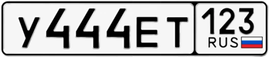 Госномер У444ЕТ 123, Краснодарский край
