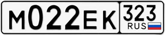 Госномер М022ЕК 323, Краснодарский край