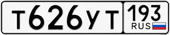 Госномер Т626УТ 193, Краснодарский край