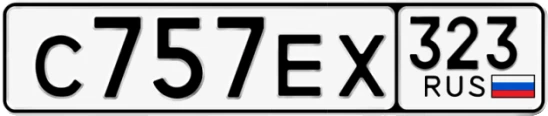 Госномер С757ЕХ 323, Краснодарский край