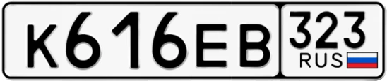 Госномер К616ЕВ 323, Краснодарский край