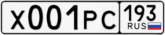 Госномер Х001РС 193, Краснодарский край