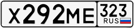 Госномер Х292МЕ 323, Краснодарский край