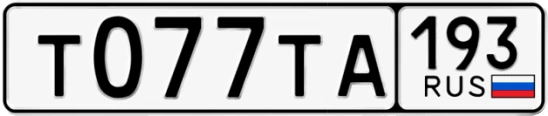 Госномер Т077ТА 193, Краснодарский край