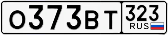 Госномер О373ВТ 323, Краснодарский край