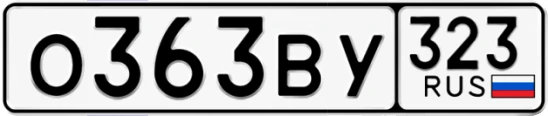 Госномер О363ВУ 323, Краснодарский край