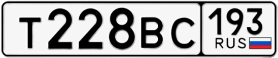 Госномер Т228ВС 193, Краснодарский край