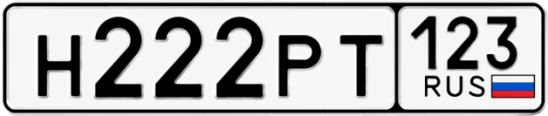 Госномер Н222РТ 123, Краснодарский край
