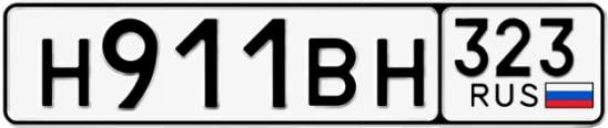 Госномер Н911ВН 323, Краснодарский край