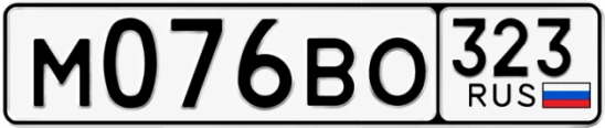 Госномер М076ВО 323, Краснодарский край