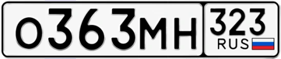 Госномер О363МН 323, Краснодарский край