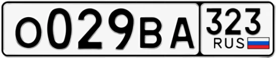 Госномер О029ВА 323, Краснодарский край