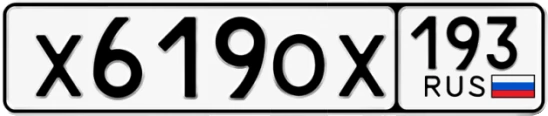 Госномер Х619ОХ 193, Краснодарский край