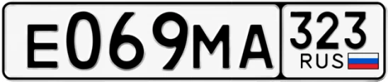 Госномер Е069МА 323, Краснодарский край