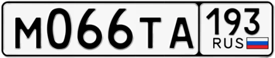 Госномер М066ТА 193, Краснодарский край