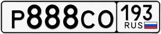 Госномер Р888СО 193, Краснодарский край