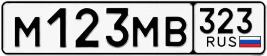 Госномер М123МВ 323, Краснодарский край
