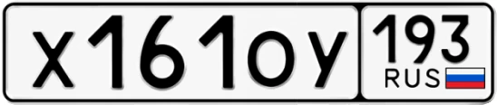 Госномер Х161ОУ 193, Краснодарский край