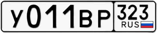 Госномер У011ВР 323, Краснодарский край