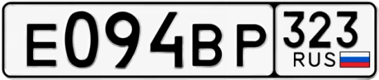 Госномер Е094ВР 323, Краснодарский край