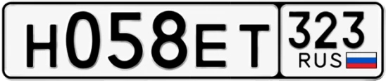 Госномер Н058ЕТ 323, Краснодарский край