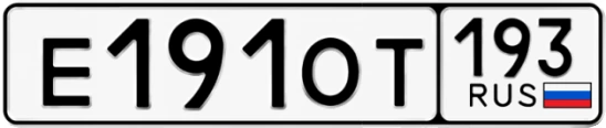 Госномер Е191ОТ 193, Краснодарский край