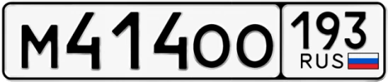 Госномер М414ОО 193, Краснодарский край