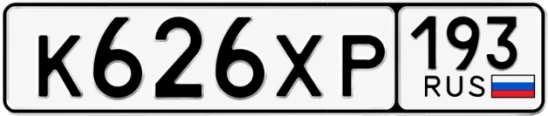 Госномер К626ХР 193, Краснодарский край