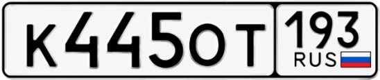 Госномер К445ОТ 193, Краснодарский край