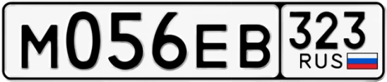 Госномер М056ЕВ 323, Краснодарский край