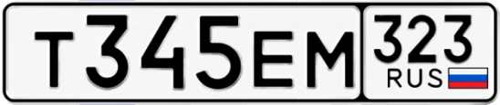 Госномер Т345ЕМ 323, Краснодарский край