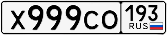 Госномер Х999СО 193, Краснодарский край
