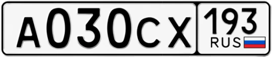 Госномер А030СХ 193, Краснодарский край