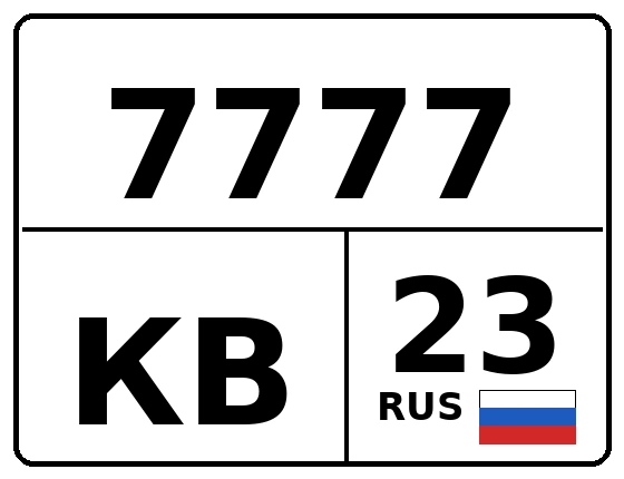 Госномер 7777КВ 23, Краснодарский край