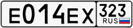 Госномер Е014ЕХ 323, Краснодарский край