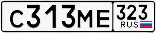 Госномер С313МЕ 323, Краснодарский край