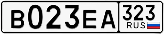 Госномер В023ЕА 323, Краснодарский край