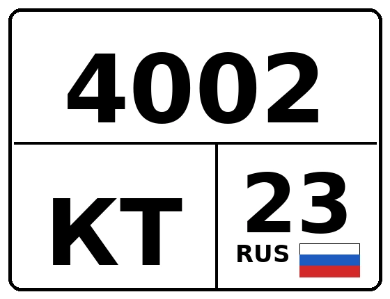 Госномер 4002КТ 23, Краснодарский край