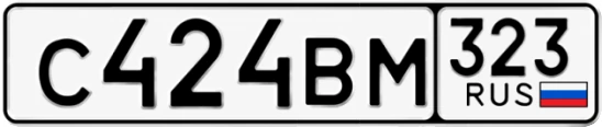 Госномер С424ВМ 323, Краснодарский край