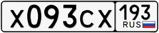Госномер Х093СХ 193, Краснодарский край