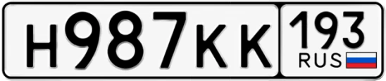 Госномер Н987КК 193, Краснодарский край