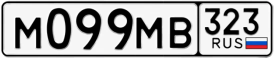 Госномер М099МВ 323, Краснодарский край