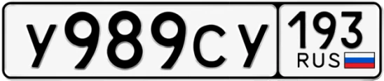 Госномер У989СУ 193, Краснодарский край