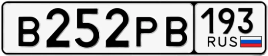 Госномер В252РВ 193, Краснодарский край