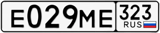 Госномер Е029МЕ 323, Краснодарский край