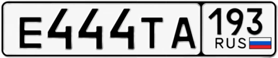 Госномер Е444ТА 193, Краснодарский край