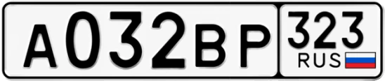 Госномер А032ВР 323, Краснодарский край