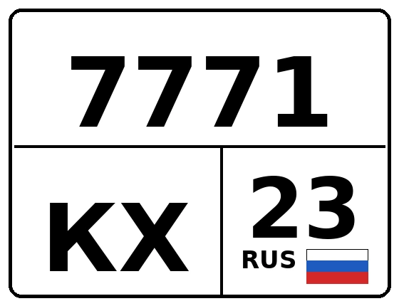 Госномер 7771КХ 23, Краснодарский край
