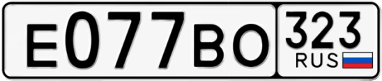Госномер Е077ВО 323, Краснодарский край