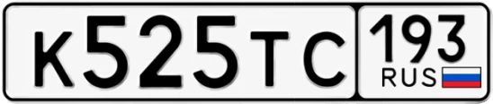 Госномер К525ТС 193, Краснодарский край